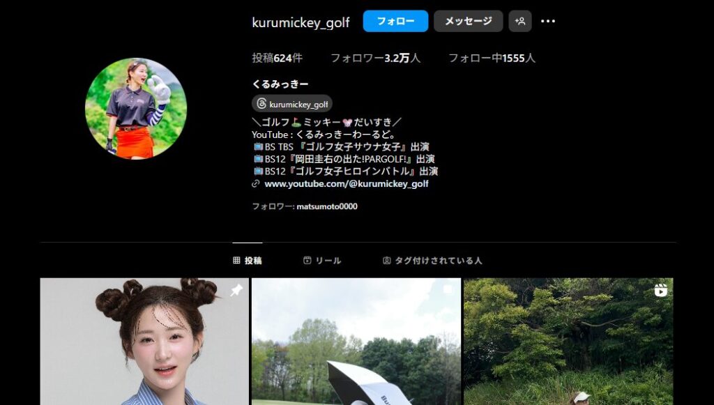 くるみっきーのプロフィールInstagram